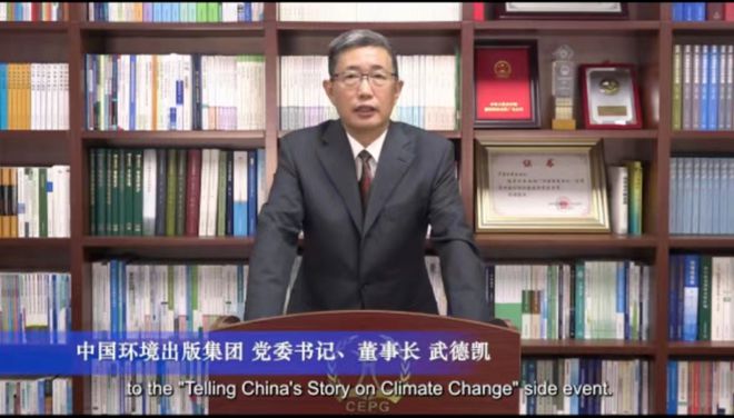 c7电子娱乐平台游戏走进COP27 中国环境出版集团：讲好应对气候变化“出版故事